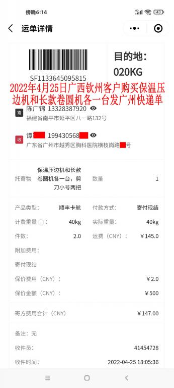 4月25日廣西欽州客戶快遞單