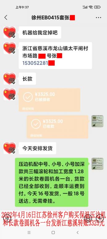 2022年4月16日江蘇徐州客戶(hù)轉(zhuǎn)賬3325元