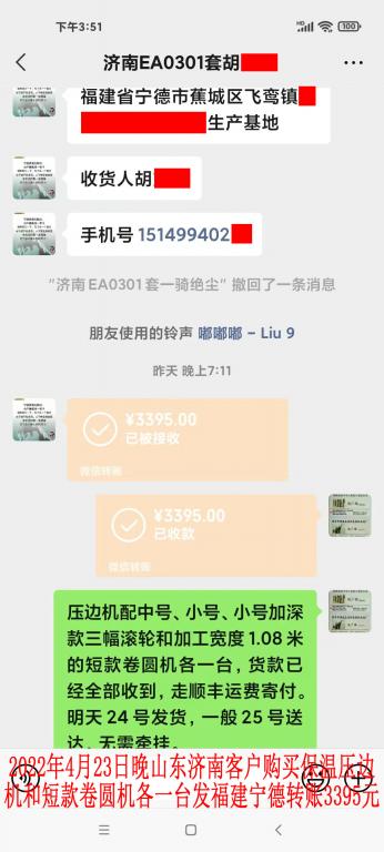 4月23日山東濟南客戶轉賬3395元