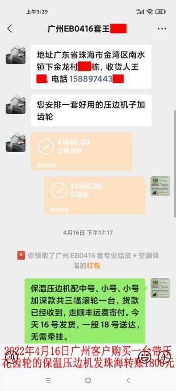 2022年4月16日廣州客戶(hù)轉(zhuǎn)賬1800元