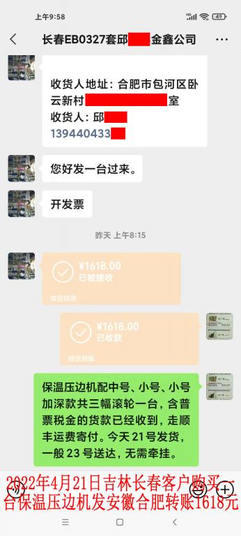 2022年4月21日吉林長春客戶轉賬1618元