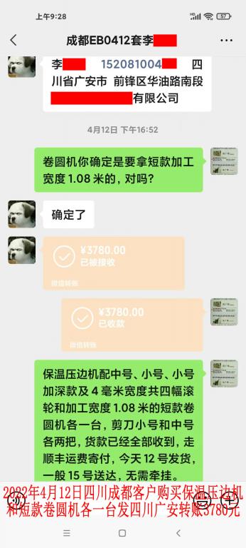 2022年4月12日四川成都客戶(hù)轉(zhuǎn)賬3780元