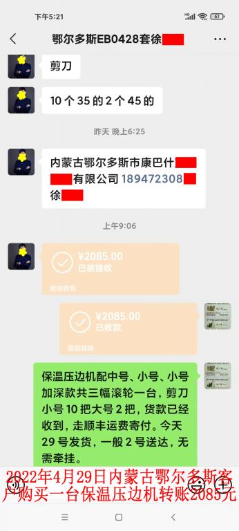 4月29日鄂爾多斯客戶轉賬2085元