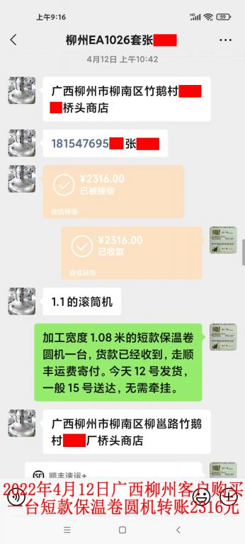 2022年4月12日廣西柳州客戶(hù)轉(zhuǎn)賬2316元