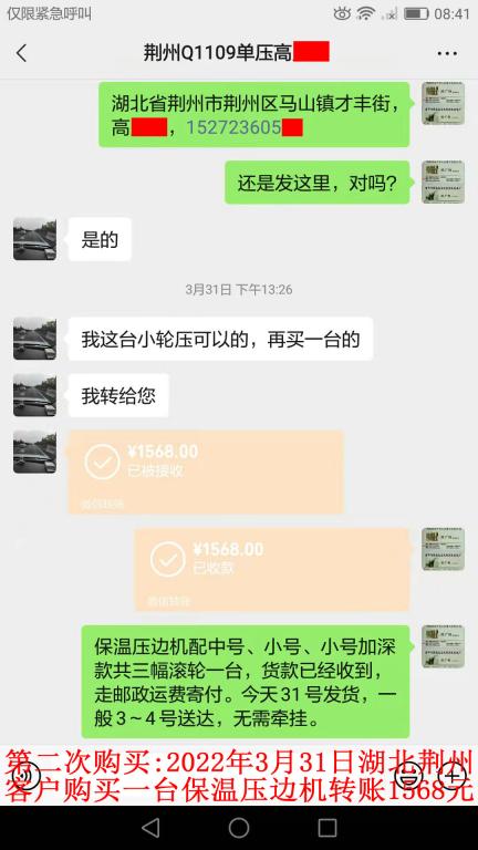 第二次購買3月31日湖北荊州客戶轉賬1568元