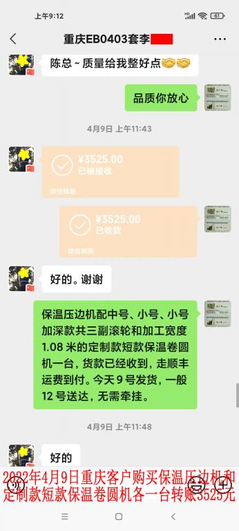 2022年4月9日重慶客戶(hù)轉(zhuǎn)賬3525元