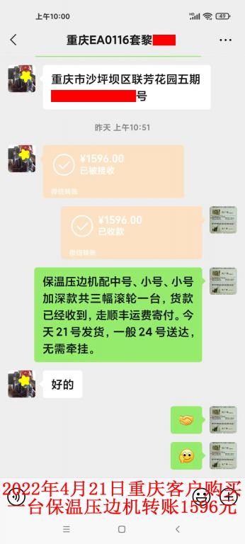 2022年4月21日重慶客戶轉賬1596元