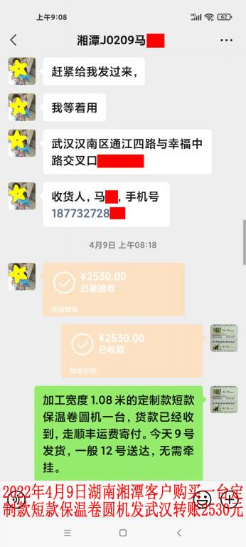 2022年4月9日湖南湘潭客戶(hù)轉(zhuǎn)賬2530元