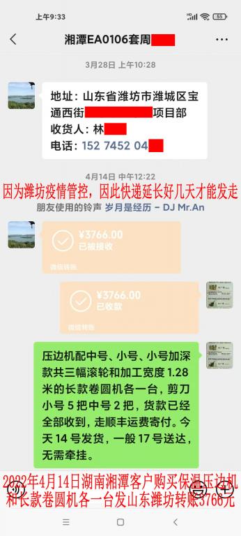 2022年4月14日湖南湘潭客戶(hù)轉(zhuǎn)賬3766元