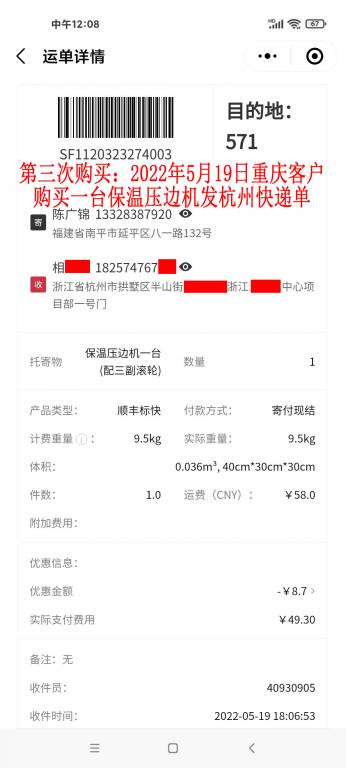 第三次購買5月19日重慶客戶快遞單