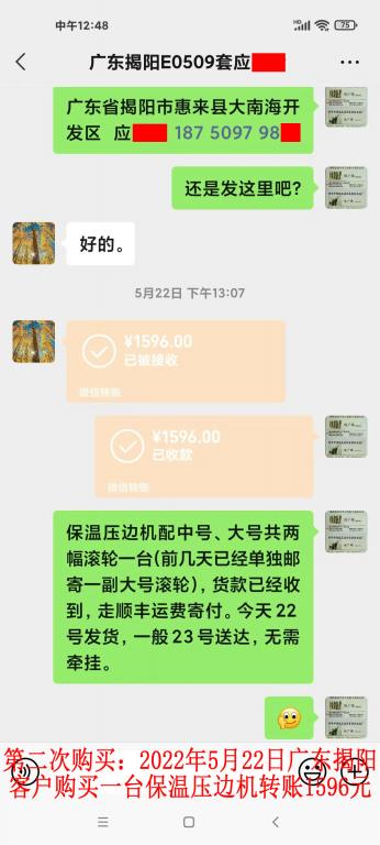 第二次購買5月22日廣東揭陽客戶轉賬1596元