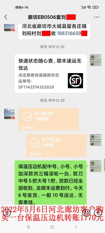 5月6日廊坊客戶轉賬1770元