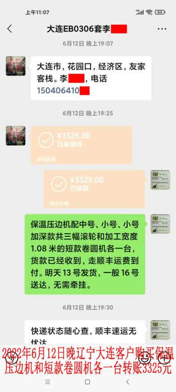 6月12日晚遼寧大連客戶轉賬3325元
