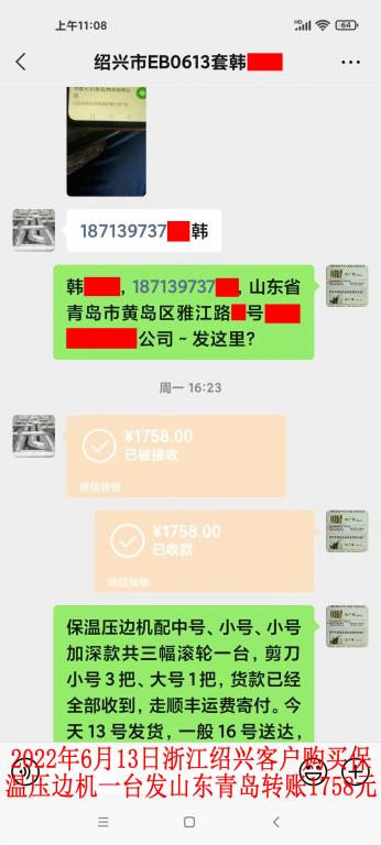 6月13日浙江紹興客戶轉賬1758元