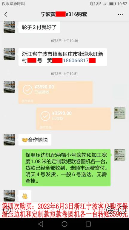 第三次購買6月3日寧波客戶轉賬3590元