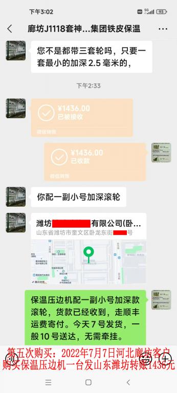 第五次購買7月7日廊坊客戶轉賬1436元