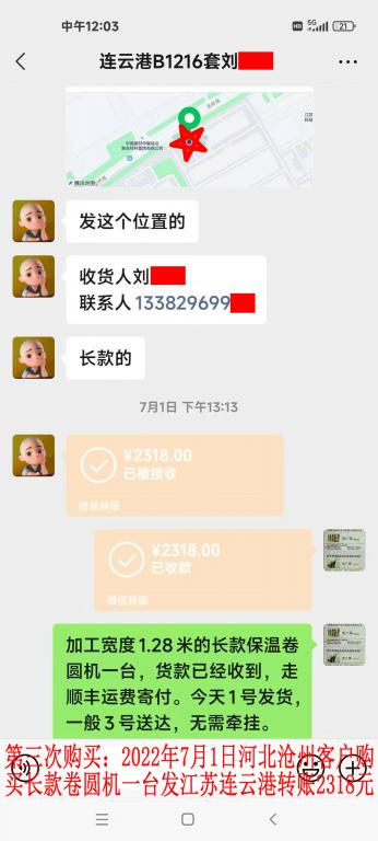 第三次購買7月1日連云港客戶轉賬2318元