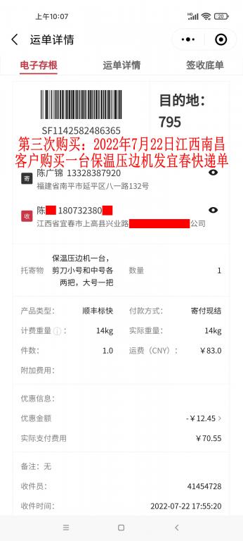 第三次購(gòu)買(mǎi)7月22日江西南昌客戶(hù)快遞單