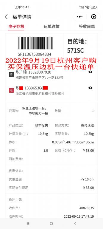 9月19日杭州客戶(hù)快遞單