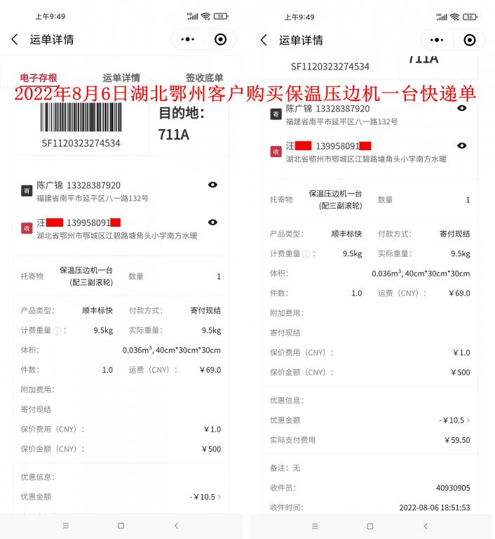 8月6日湖北鄂州客戶(hù)快遞單