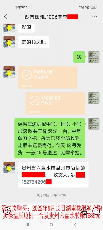 第二次購買9月13日湖南株洲客戶轉賬1686元
