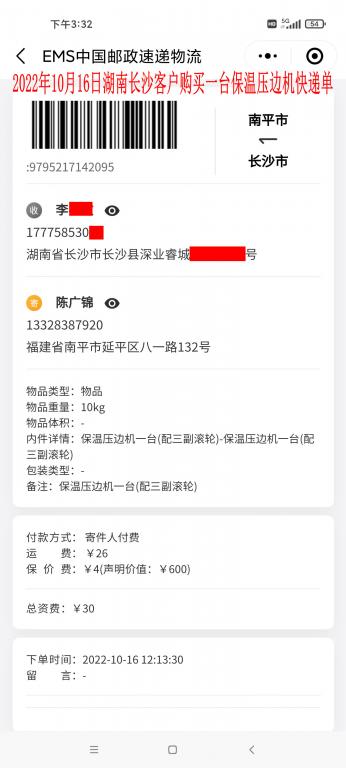 10月16日長沙客戶快遞單