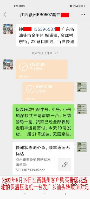 8月19日贛州客戶轉賬1807元