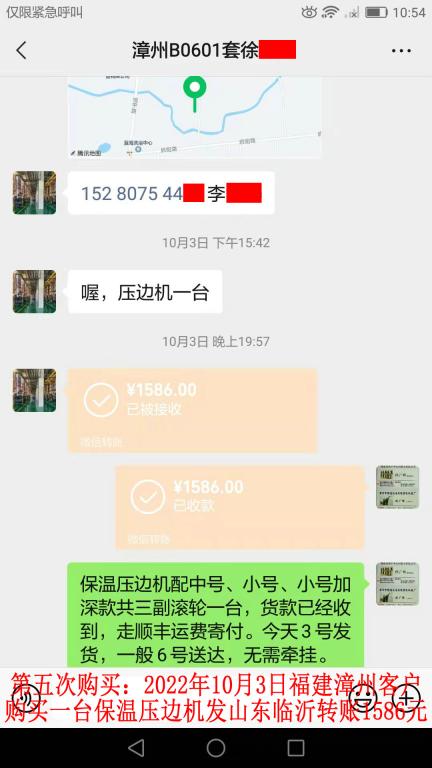 第五次購(gòu)買10月3日福建漳州客戶轉(zhuǎn)賬1586元