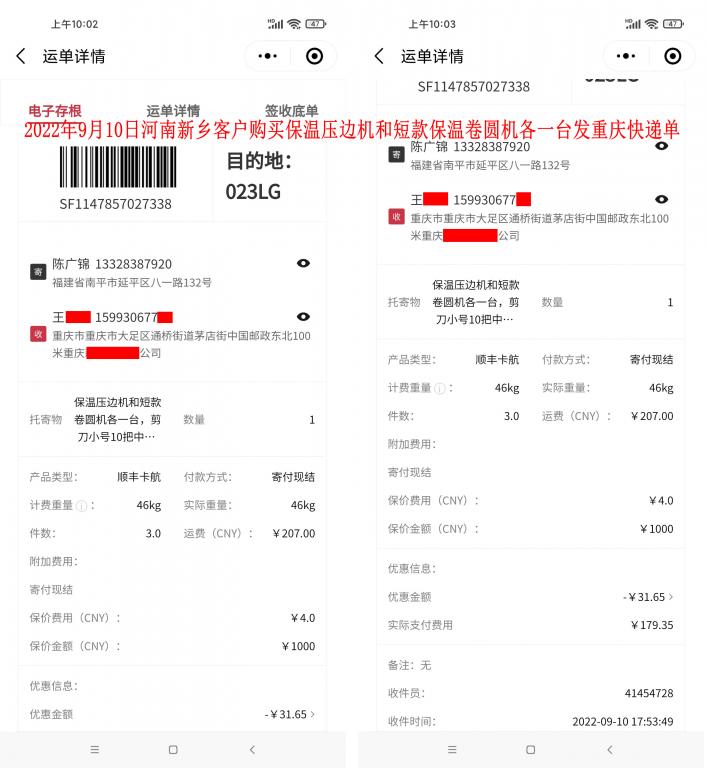 9月10日新鄉(xiāng)客戶(hù)快遞單