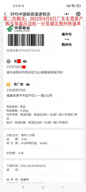 第二次購(gòu)買(mǎi)8月8日東莞客戶(hù)快遞單