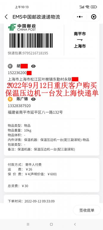 9月12日重慶客戶(hù)快遞單