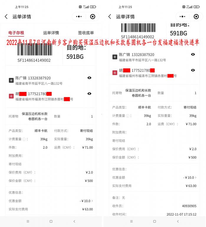 11月7日新鄉(xiāng)客戶快遞單