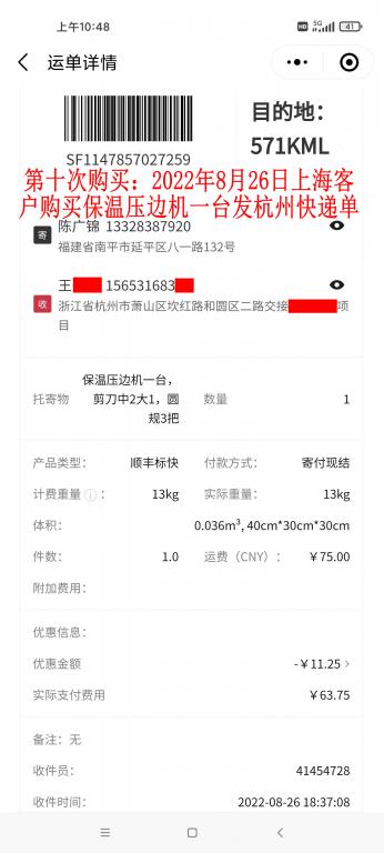 第十次購(gòu)買(mǎi)8月26日上海客戶(hù)快遞單