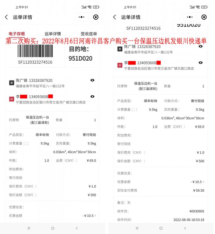 第二次購(gòu)買(mǎi)8月6日許昌客戶(hù)快遞單