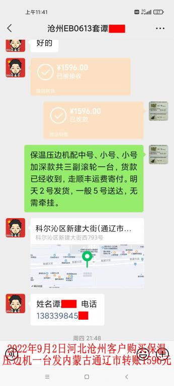 9月2日滄州客戶轉賬1596元