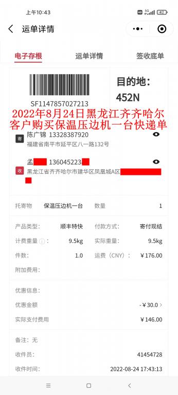 8月24日齊齊哈爾客戶(hù)快遞單