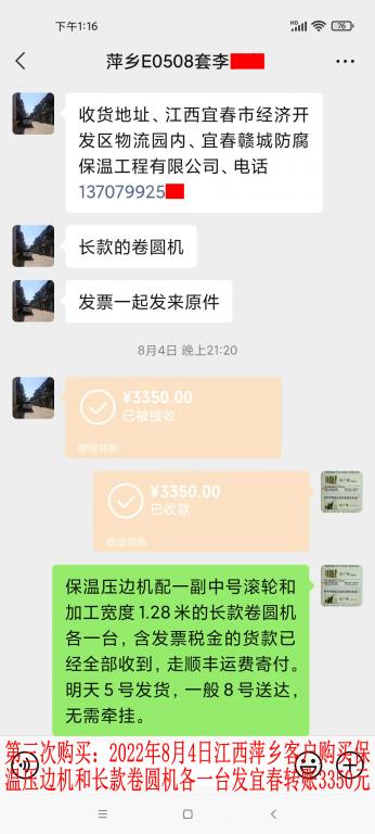 第三次購買8月4日江西萍鄉(xiāng)客戶轉賬3350元