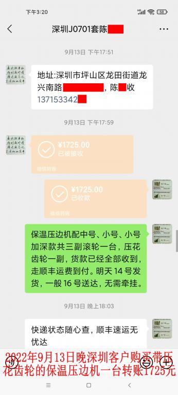 9月13日晚深圳客戶轉賬1725元