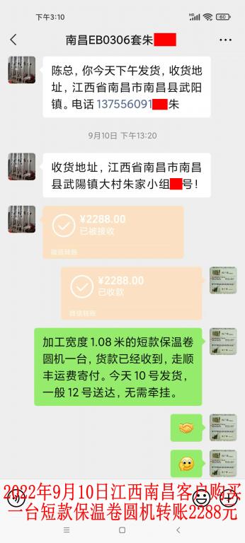 9月10日南昌客戶轉賬2288元