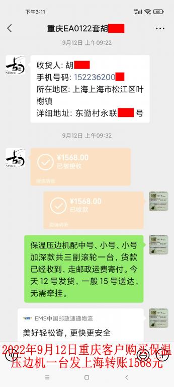 9月12日重慶客戶轉賬1568元