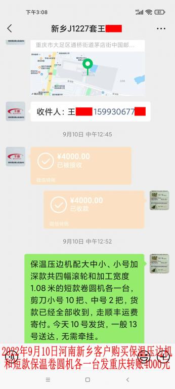 9月10日新鄉(xiāng)客戶轉賬4000元