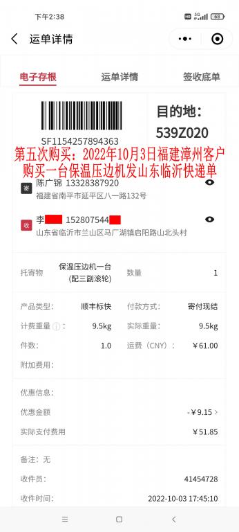 第五次購(gòu)買(mǎi)10月3日福建漳州客戶(hù)快遞單