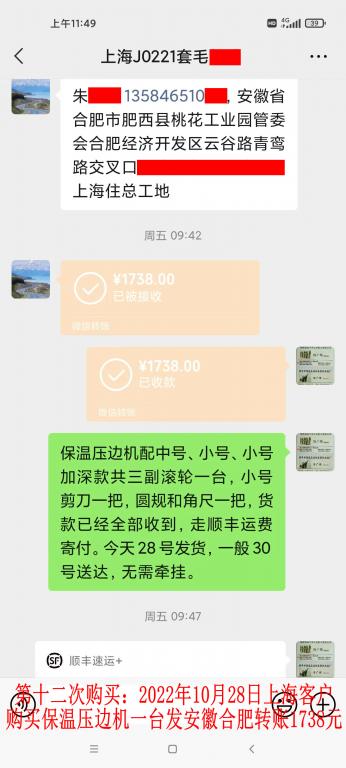 第十二次購(gòu)買10月28日上?？蛻艮D(zhuǎn)賬1738元