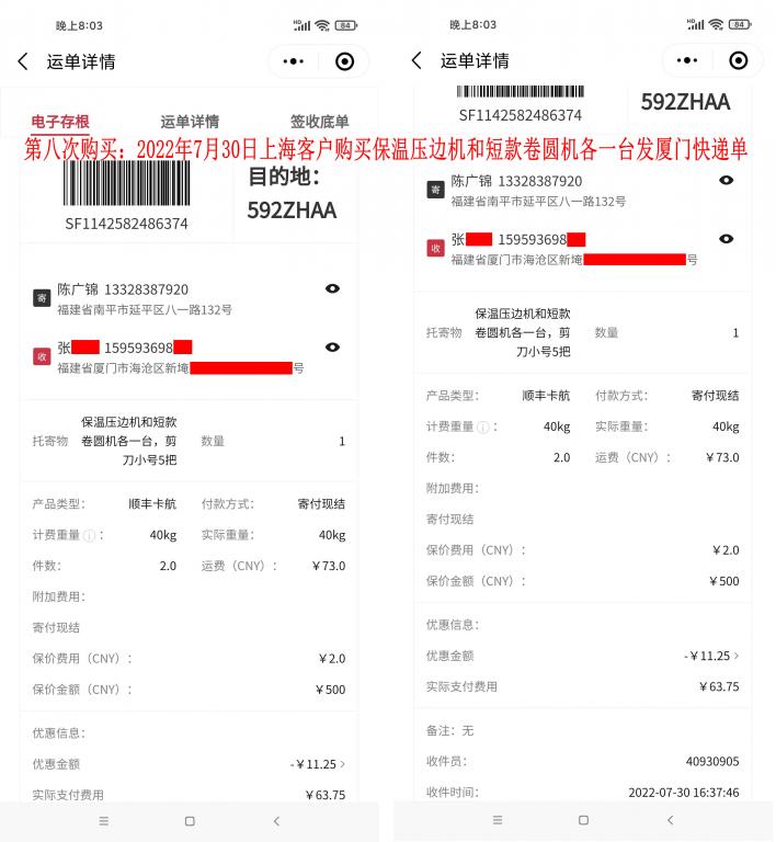 第八次購(gòu)買(mǎi)7月30日上海客戶(hù)快遞單