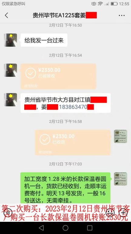 第二次購買2月12日畢節(jié)客戶轉(zhuǎn)賬2330元