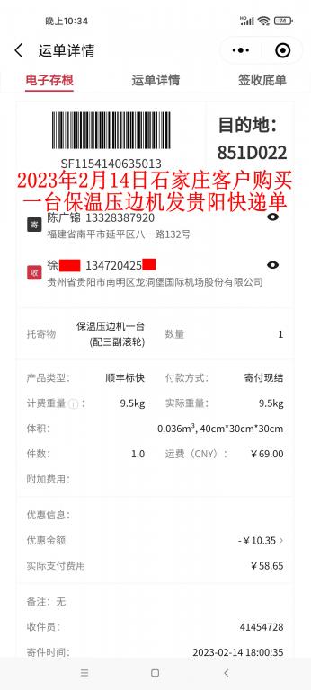 2月14日石家莊客戶快遞單