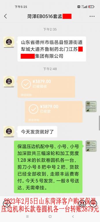 2月5日菏澤客戶轉(zhuǎn)賬3879元