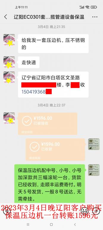 3月4日晚遼陽客戶轉(zhuǎn)賬1596元