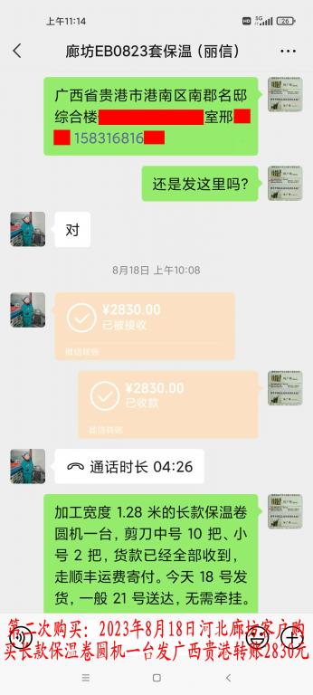 第二次購買8月18日廊坊客戶轉(zhuǎn)賬2830元