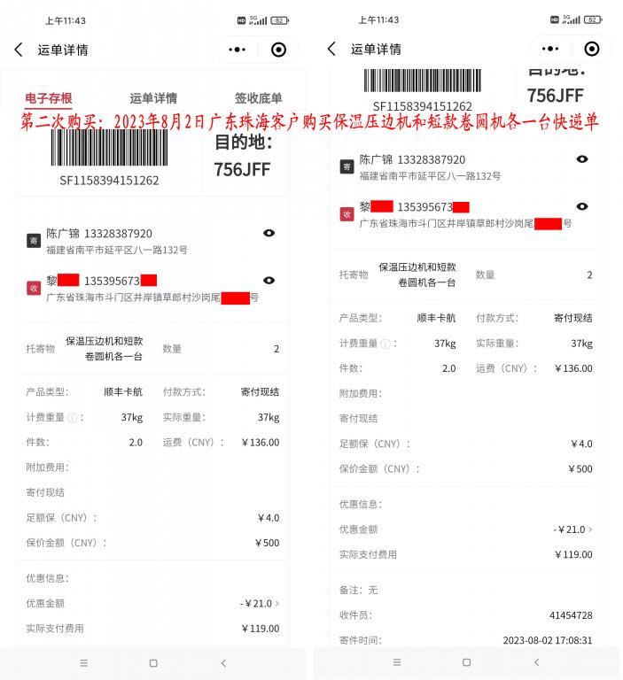 第二次購買8月2日珠?？蛻艨爝f單